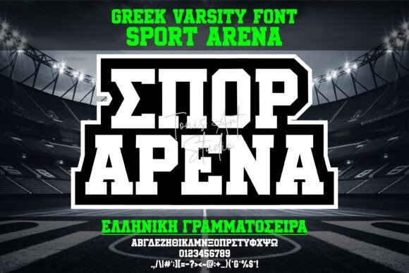 Sport Arena Greek Varsity: A Bold Typography Choice